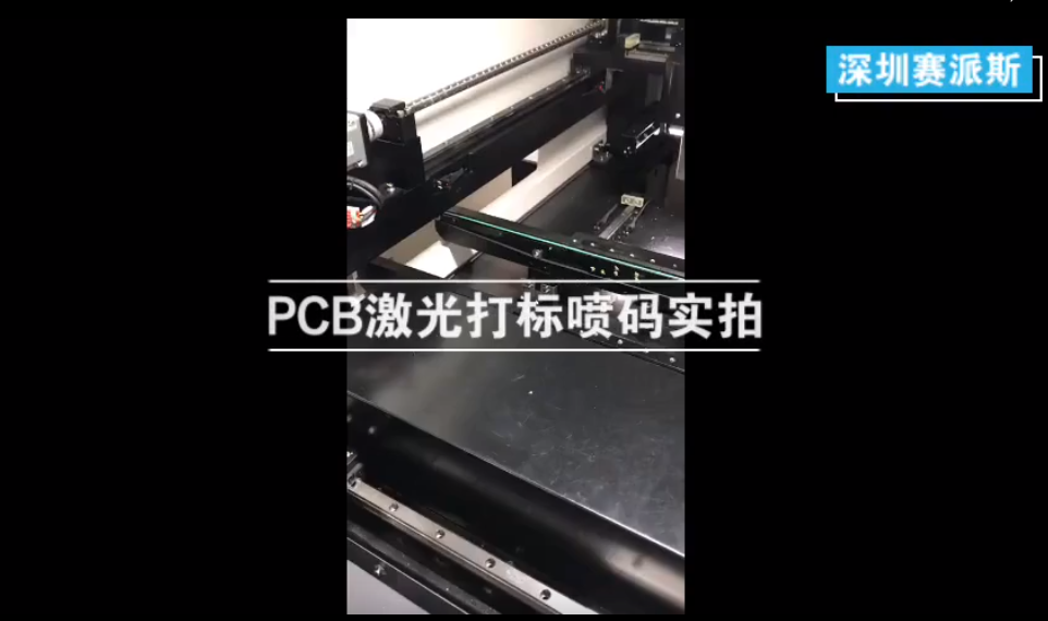 PCB二維碼在線激光打標(biāo)鐳雕機(jī)效果實(shí)拍